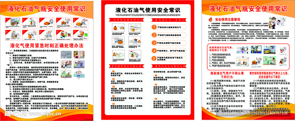 液化石油气瓶安全使用常识