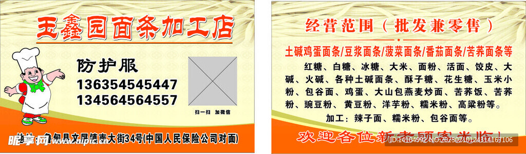 面条名片