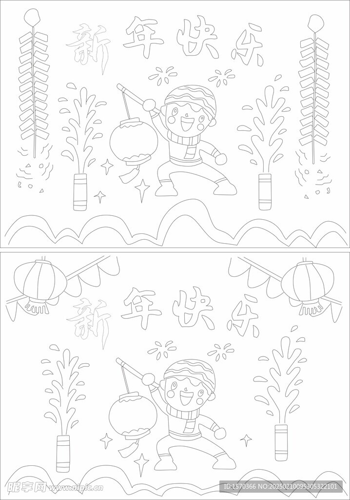 新年快乐