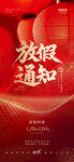 新年放假通知 