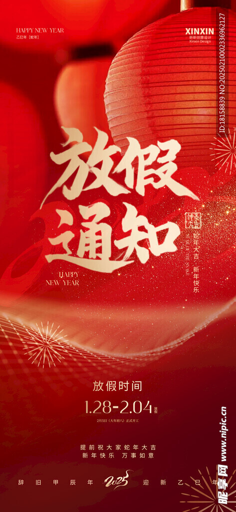 新年放假通知 