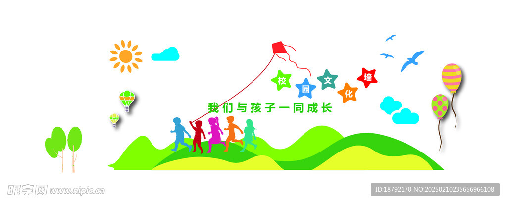 幼儿园文化墙
