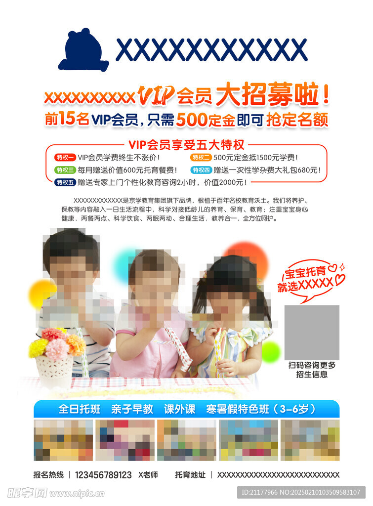 托育中心