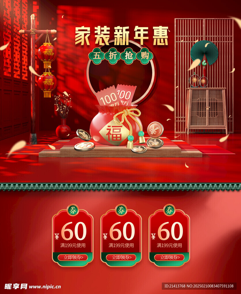 新春年货节 