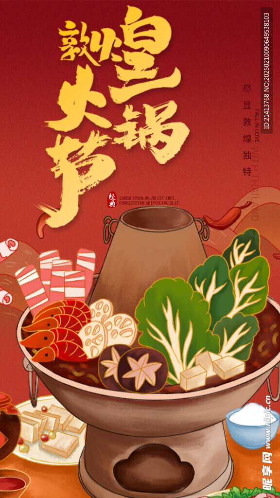 火锅美食海报