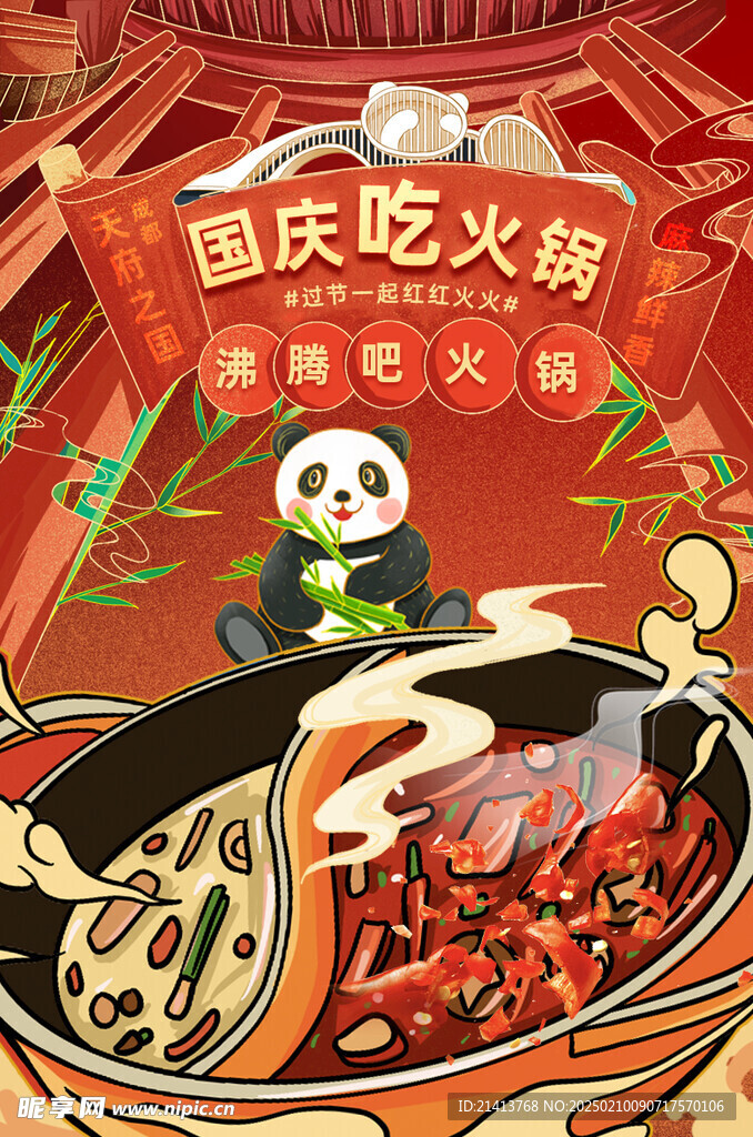火锅美食海报