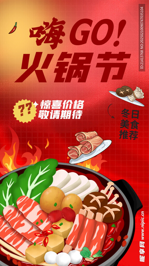 火锅美食海报