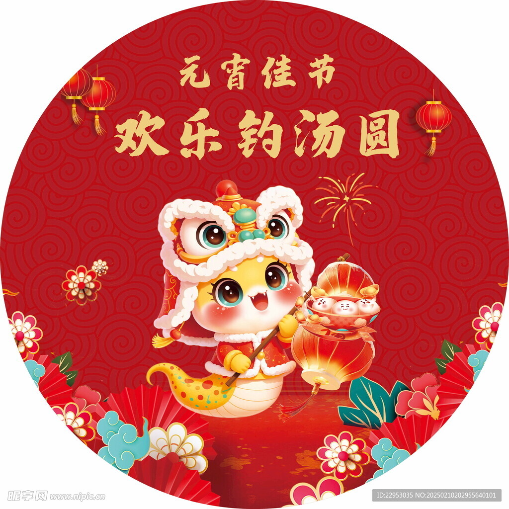 元宵佳节