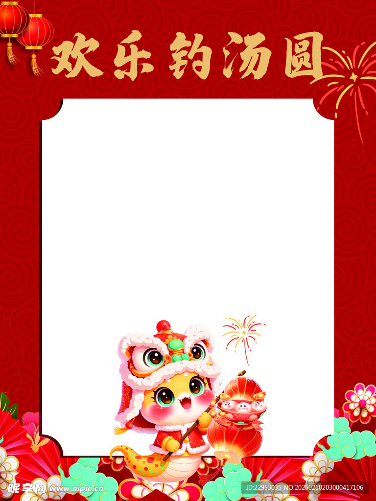 汤圆海报