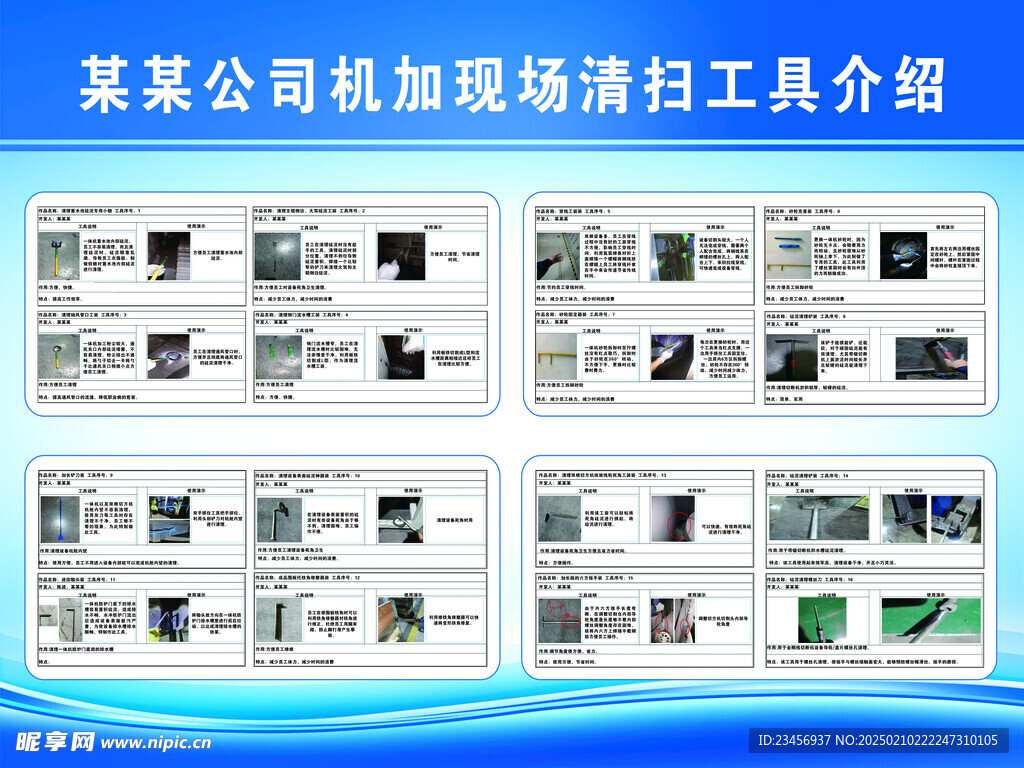 机加车间现场清扫工具