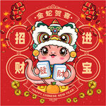 蛇年吉祥物