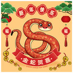 蛇年吉祥物