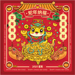 蛇年吉祥物