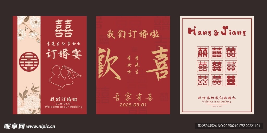 订婚宴