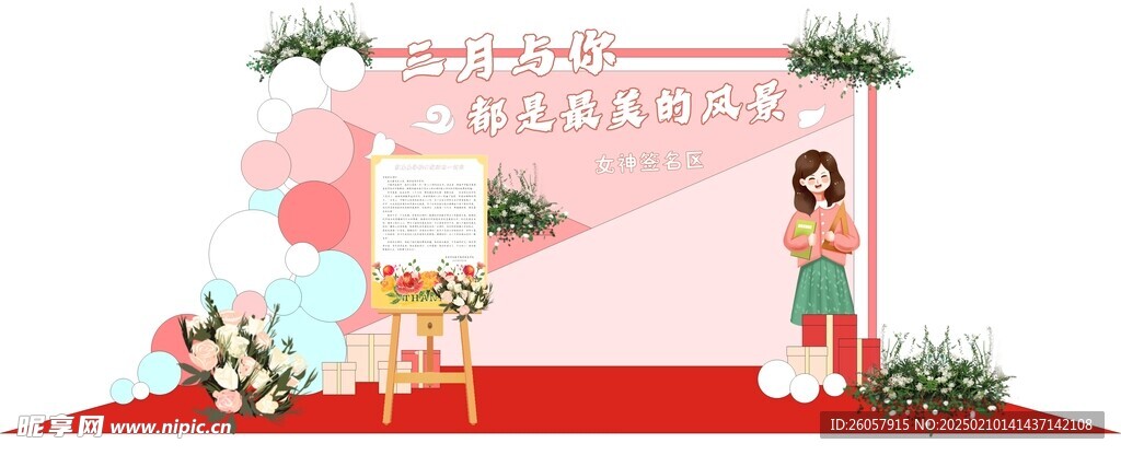 三八节背景