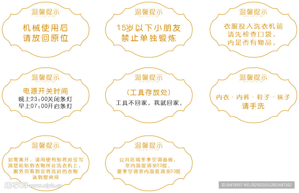 温馨提示