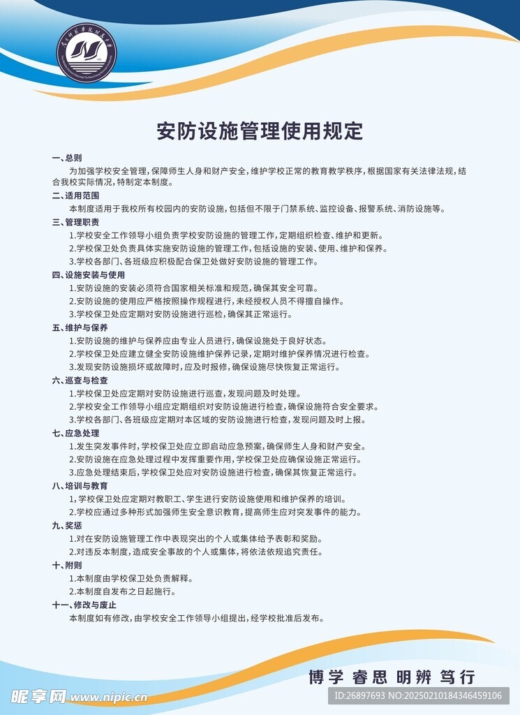 制度牌