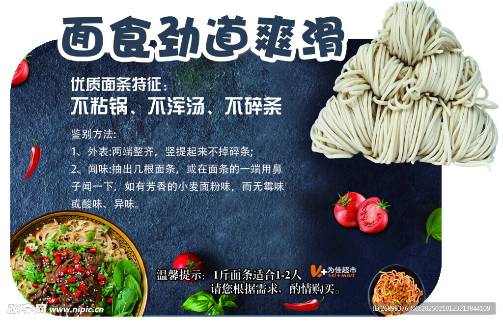 商超面条异形牌