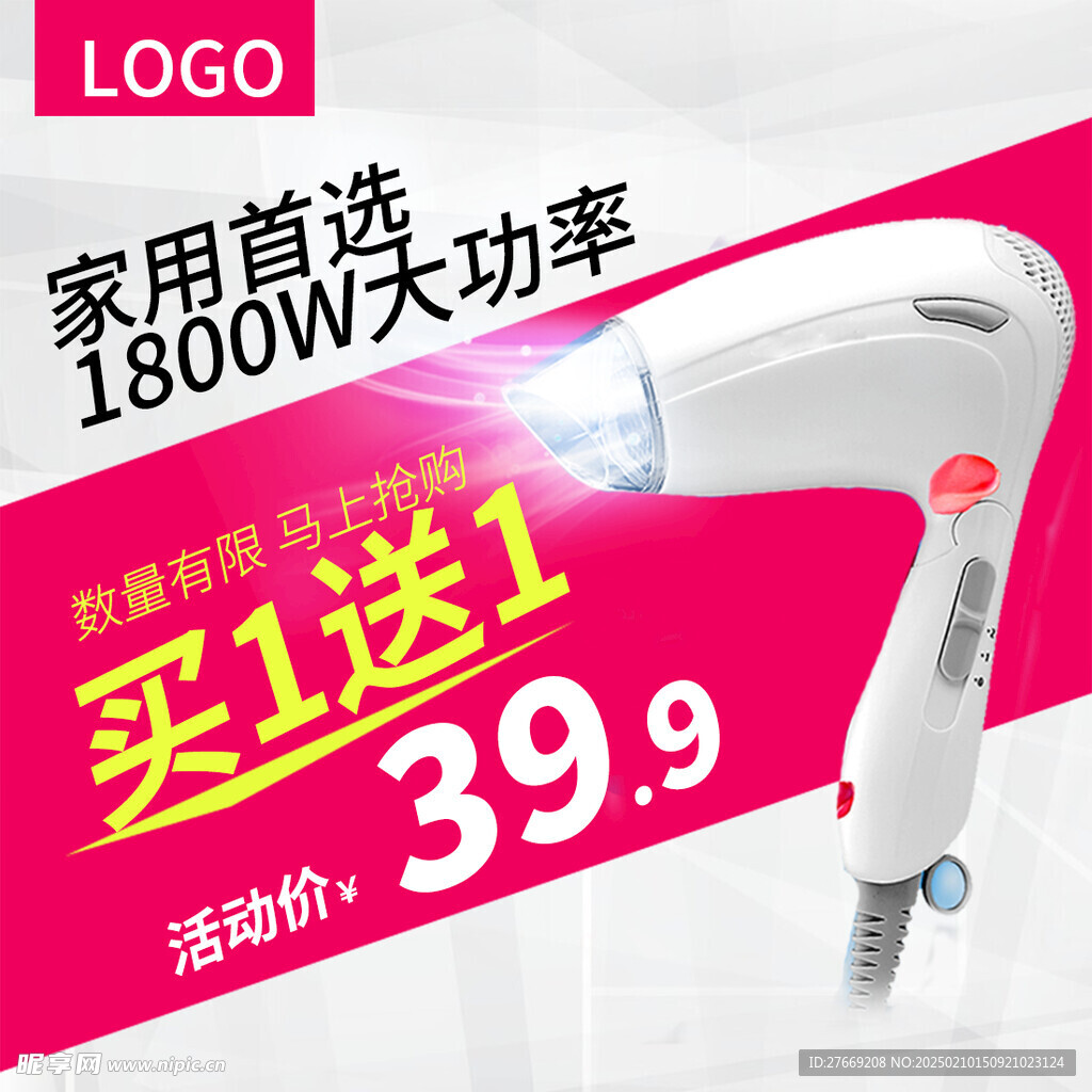 吹风机主图