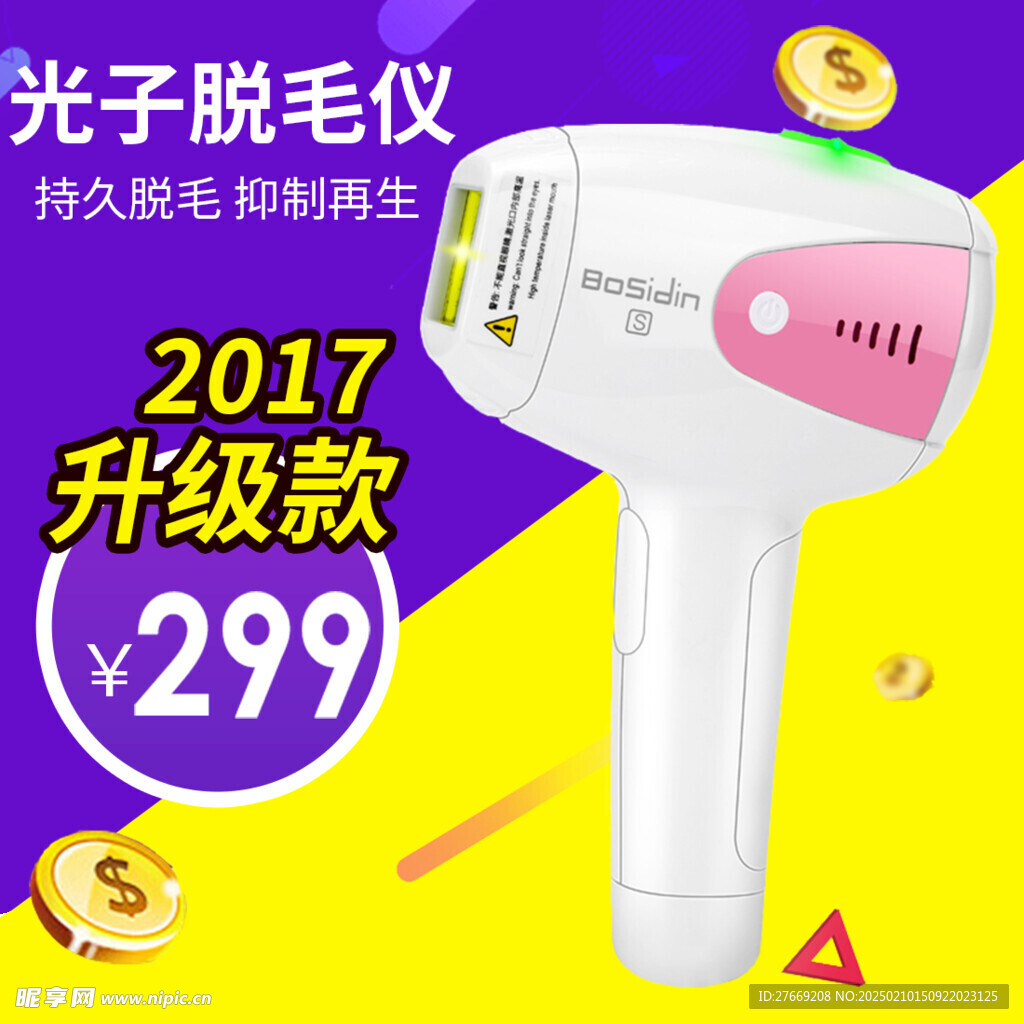 脱毛仪主图