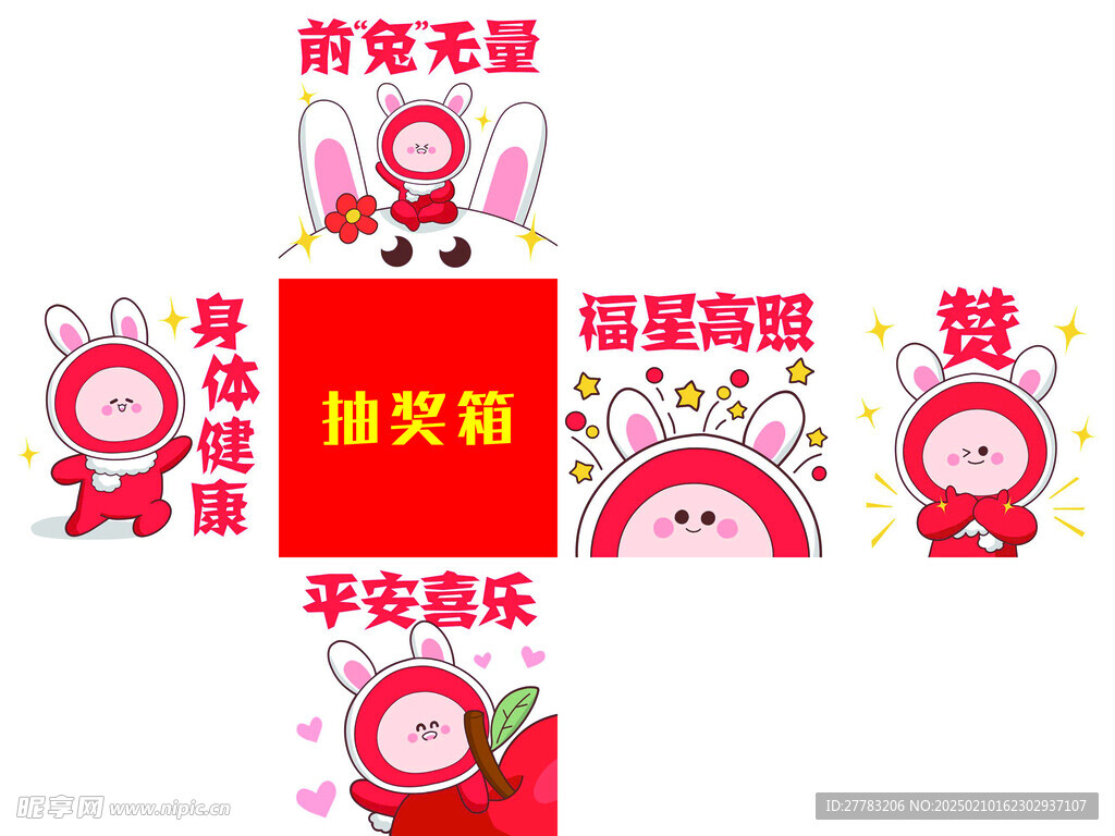 抽奖箱