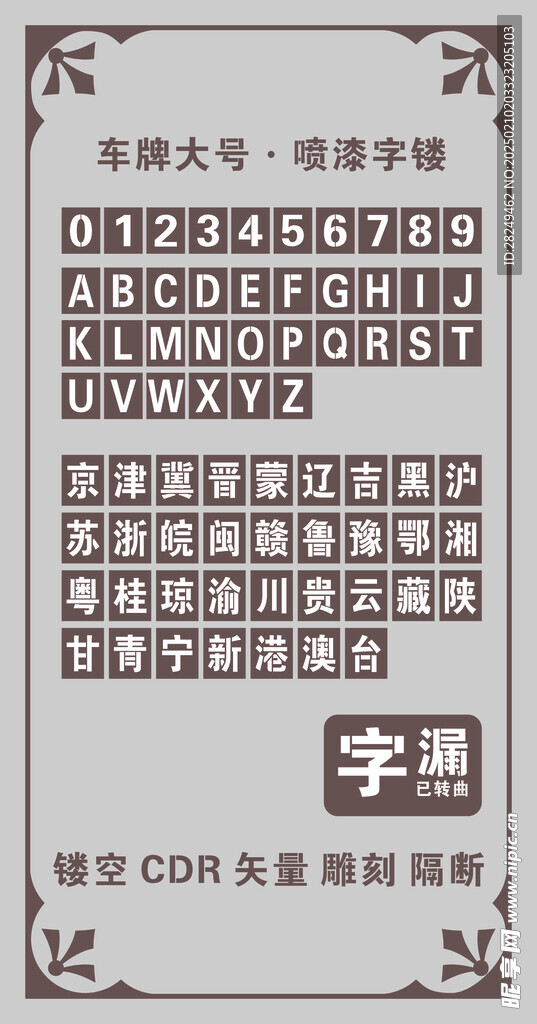 字漏 文字 数字