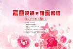 爱意满满情人节妇女节促销海报