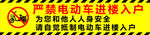 严禁电动车进楼入户