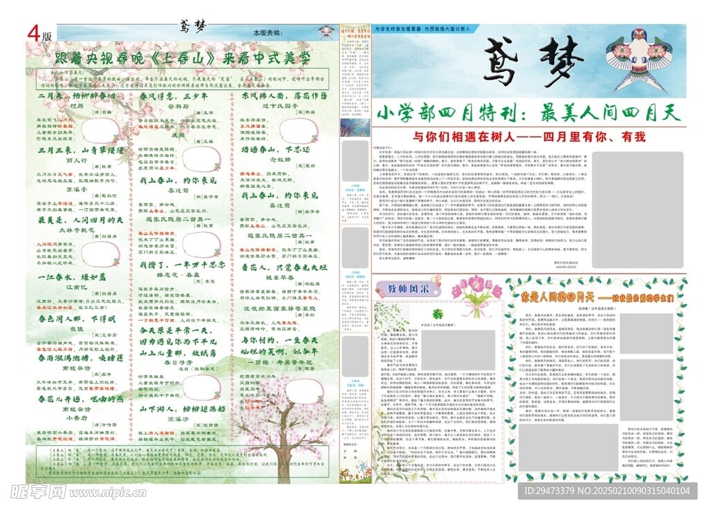 校报