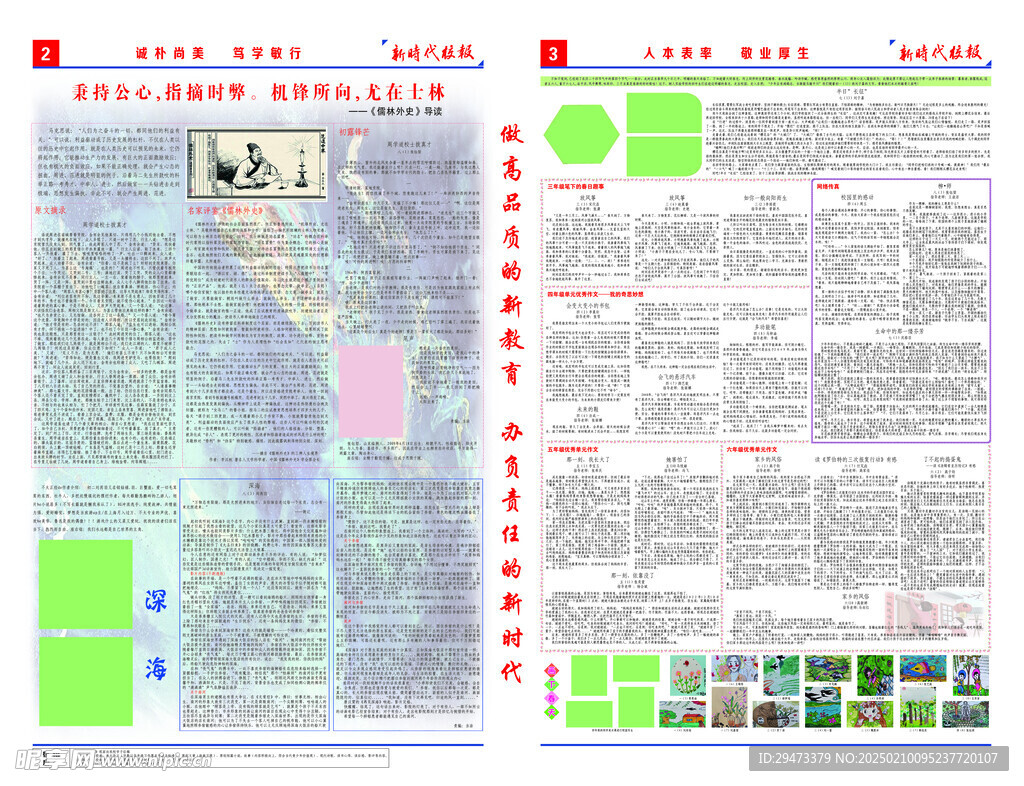 学校报纸