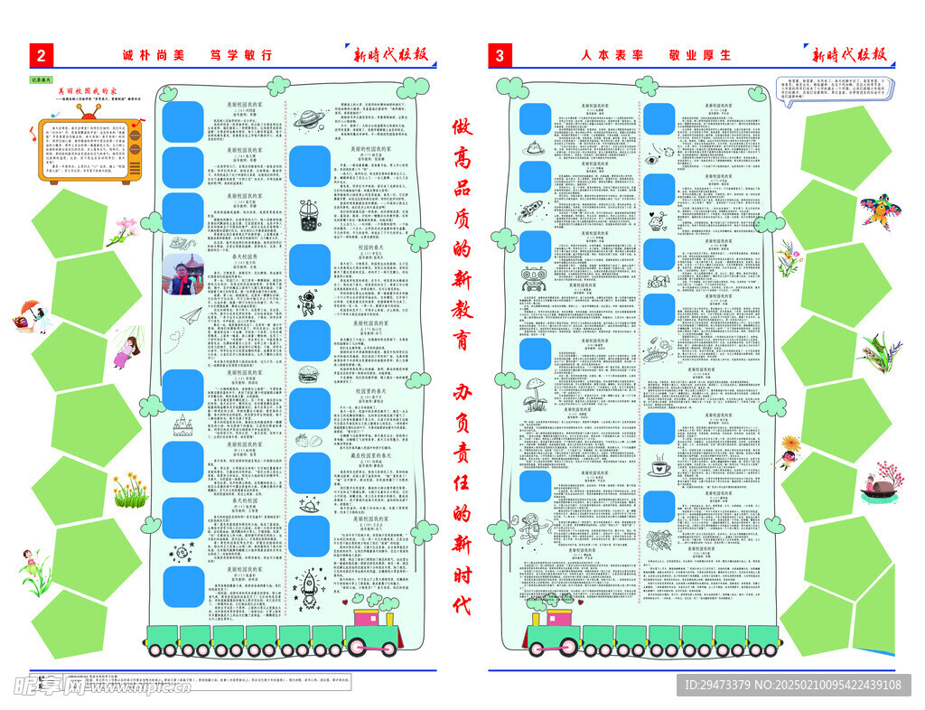学校报纸 