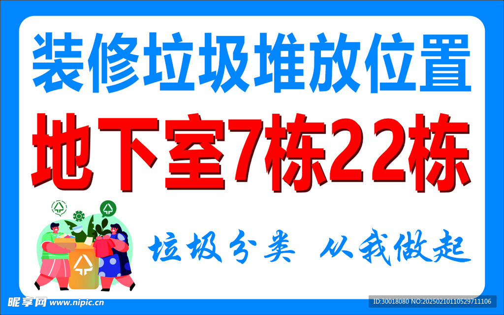 装修垃圾堆放位置