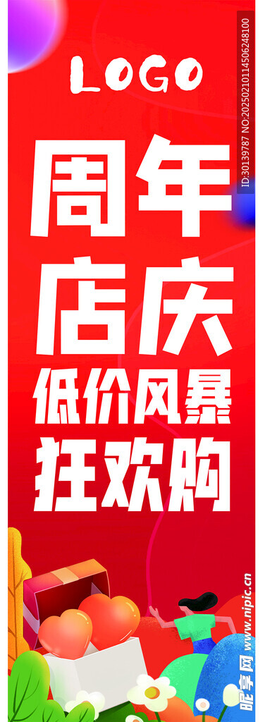 店庆