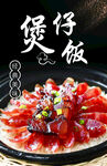 煲仔饭