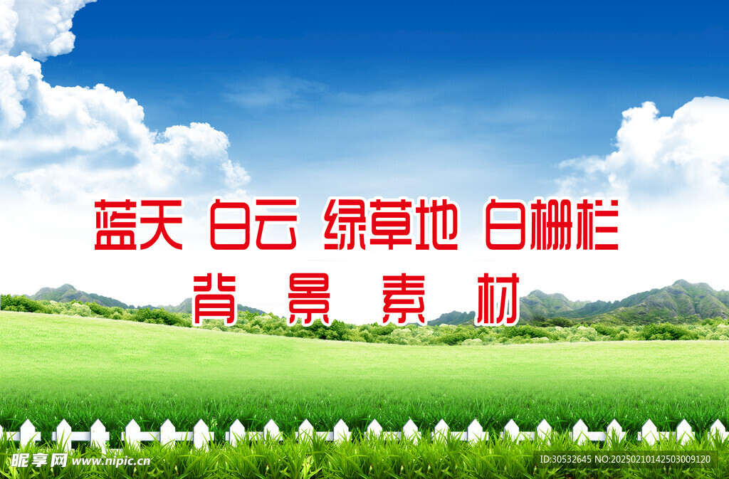 蓝天白云草地背景