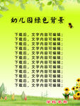 幼儿园绿色背景