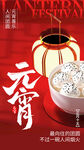 元宵节