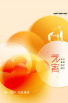 元宵节