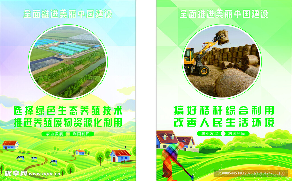 农业宣传海报