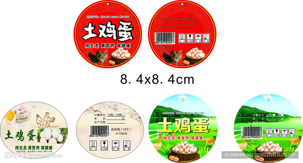 土鸡蛋吊牌