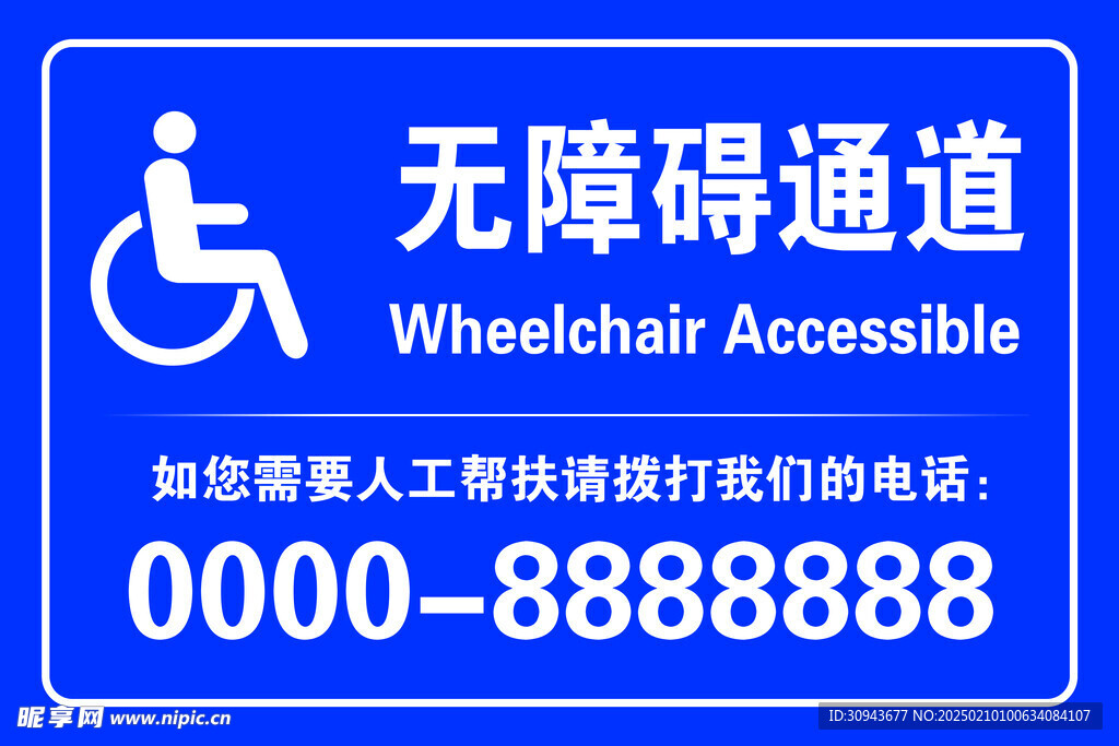 无障碍通道