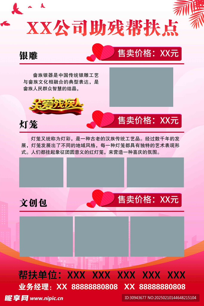 帮扶宣传牌  