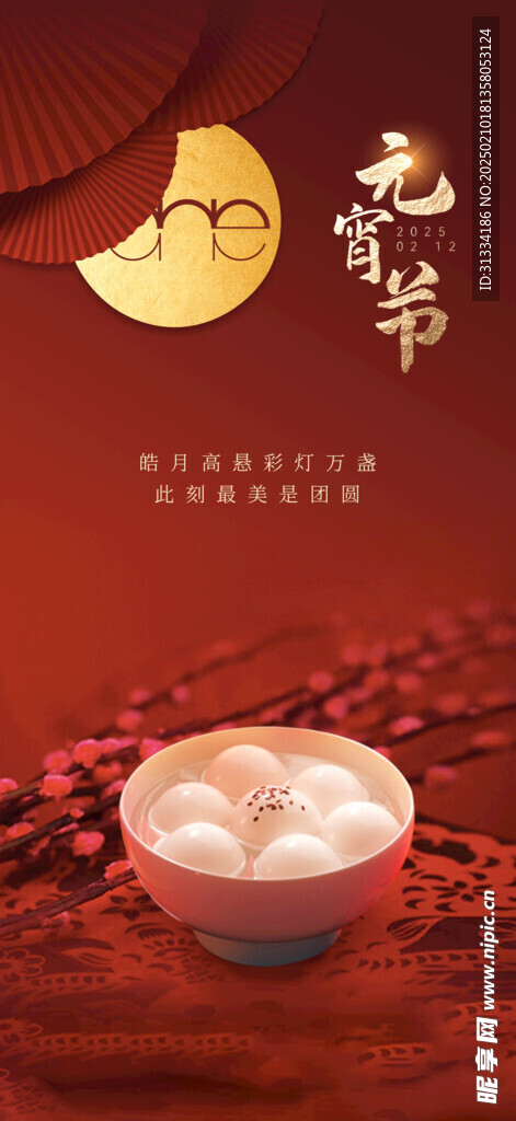 元宵节海报  