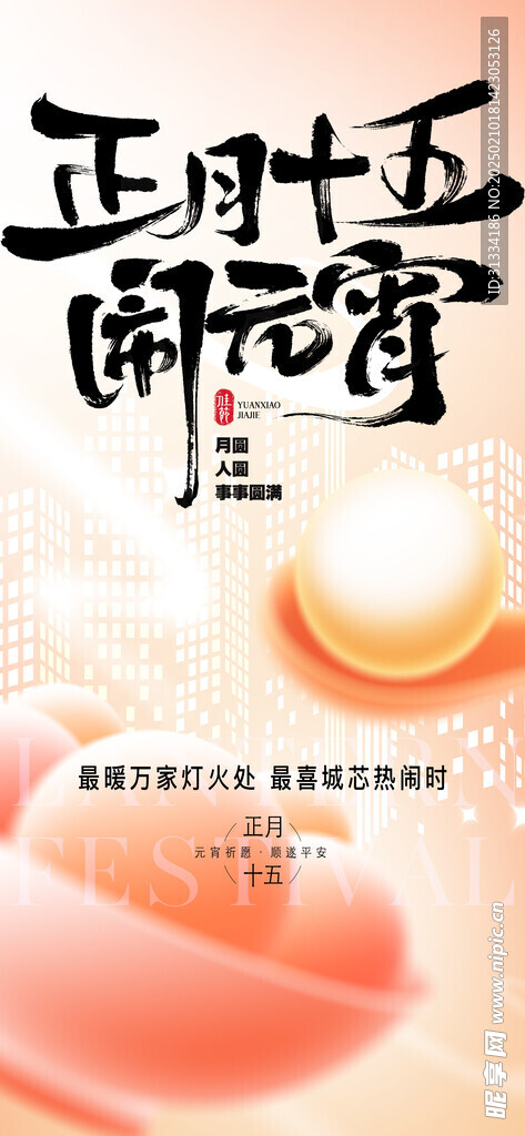 元宵节海报  
