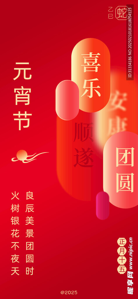 元宵节海报
