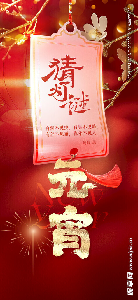 元宵节海报