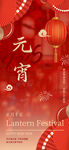 元宵节海报