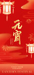 元宵节海报