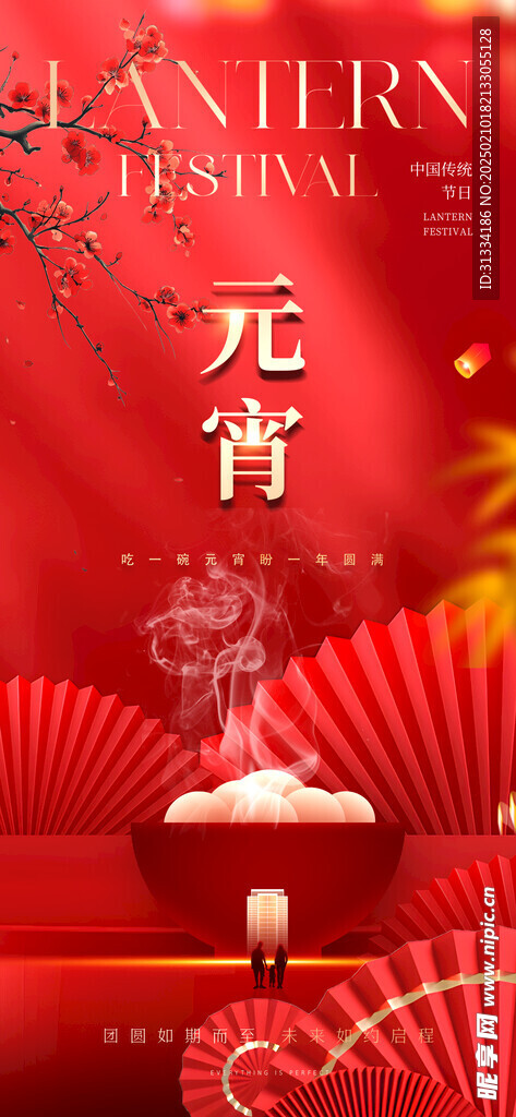 元宵节海报