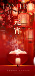 元宵节海报  